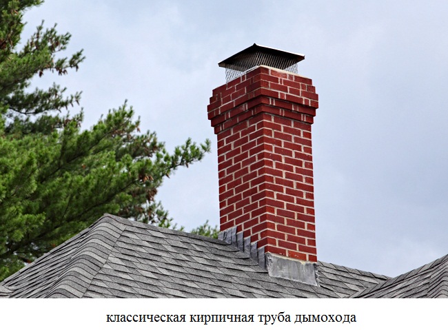классическая кирпичная труба