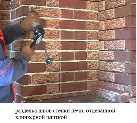разделка швов