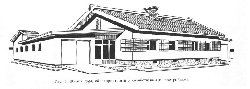 Рис. 3. Жилой дс-м, сблокированный с хозяйственными постройками