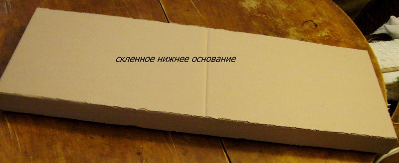 Склеенное нижнее основание