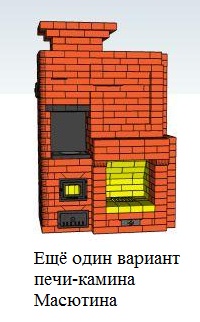 вариант печи-камина масютина